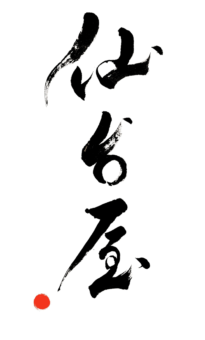 割烹 仙台屋